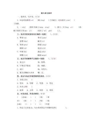 部編版小學(xué)語(yǔ)文五年級(jí)下冊(cè)第六單元測(cè)評(píng).doc