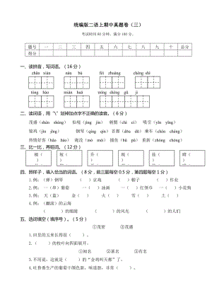 部編版二年級上冊語文期中測試題（含答案） (第9套).doc