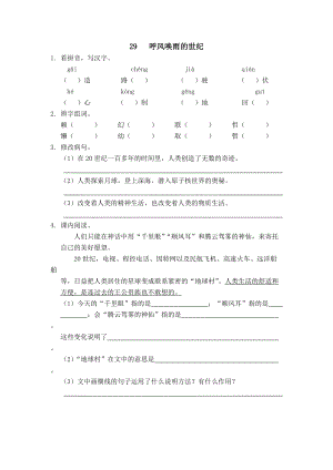 部編版四年級上冊語文29呼風喚雨的世紀課時練習題（含答案）.docx