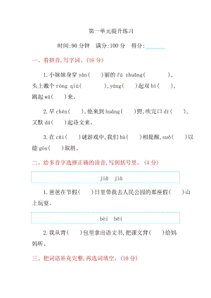 部編版三年級上冊語文第一單元提升練習題含答案.docx