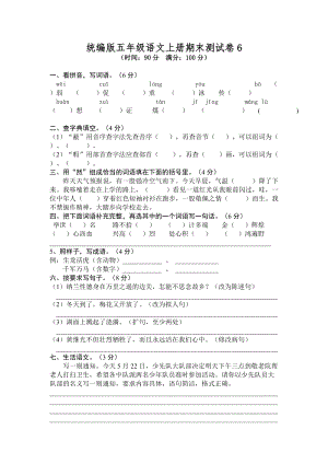 部編版小學(xué)語(yǔ)文五年級(jí)上冊(cè)期末檢測(cè)試卷含答案 (第17套).doc