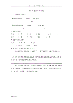 部編版小學語文六年級下冊18跨越百年的美麗.doc