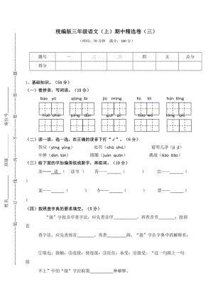 部編版三年級上冊語文期中測試卷含答案 (第2套).doc