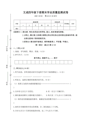 部編版小學語文四年級下冊期末素質檢測試卷（含答案） (第5套).doc