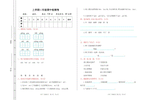部編版二年級上冊語文期中測試題（含答案） (第7套).doc