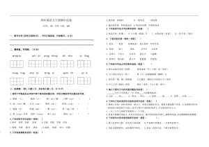 四年級下冊語文試題-期中測試卷1 部編版 含答案.docx