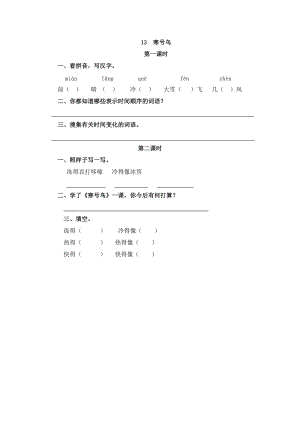 部編版二年級上冊語文13寒號鳥課時練習題（含答案）.doc