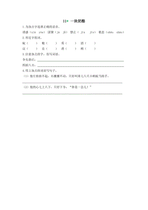 部編版三年級上冊語文11一塊奶酪 課時練習題（含答案）.doc