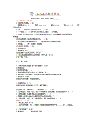 部編版小學語文六年級上冊第八單元提升練習.doc