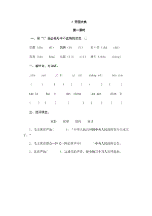 部編版小學語文六年級上冊7開國大典課時練習題（含答案）.doc