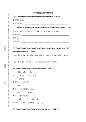 部編版一年級上冊語文期中測試題試卷附答案 (第8套).doc