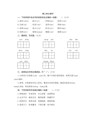 部編版小學語文六年級下冊第三單元測評.doc
