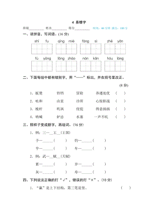 部編版小學語文五年級下冊4易錯字.doc