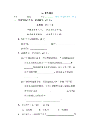 部編版小學語文六年級下冊16課內閱讀.doc