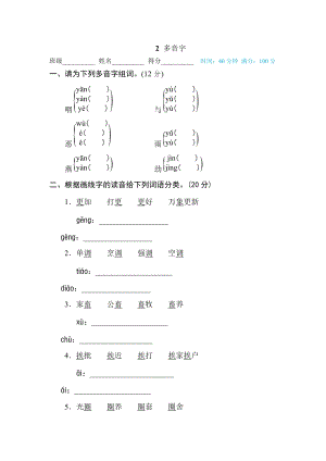 部編版小學語文六年級下冊2多音字.doc