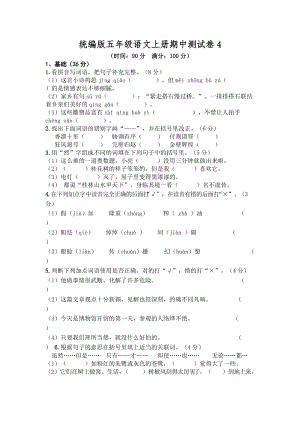 部編版小學語文五年級上冊期中測試卷含答案(第13套).doc