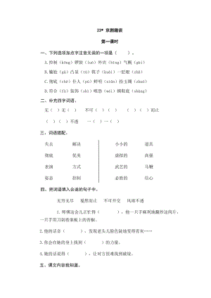 部編版小學語文六年級上冊23京劇趣談課時練習題（含答案）.doc