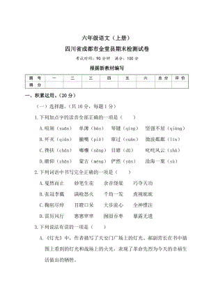 部編版小學(xué)語文六年級上冊期末檢測試題試卷附答案 (21).doc