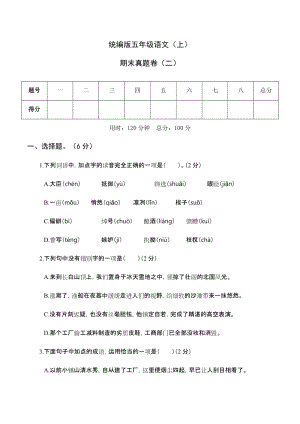 部編版小學語文五年級上冊期末測試題含答案 (第2套).docx