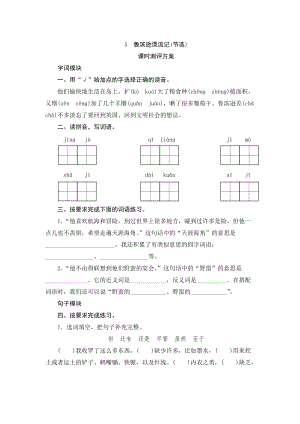 部編版小學語文六年級下冊5魯濱遜漂流記課時測評.doc