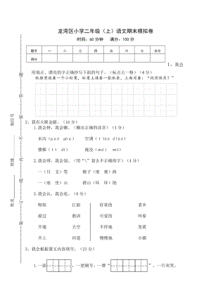 部編版二年級上冊語文期末測試題模擬試卷（含答案） (第9套).doc