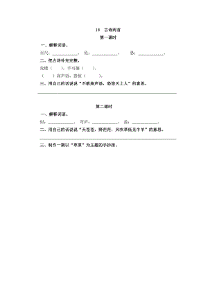 部編版二年級上冊語文18古詩二首課時練習題（含答案）.doc