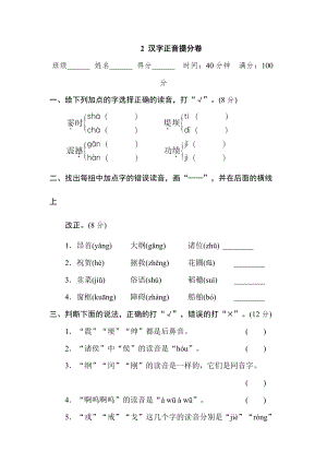 部編版四年級上冊語文2漢字正音提分卷.doc