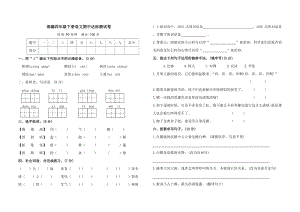 四年級下冊語文試題-期中達標測試卷（含答案）部編版.doc