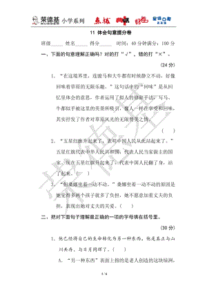 部編版小學(xué)語文六年級(jí)上冊(cè)11體會(huì)句意提分卷.doc