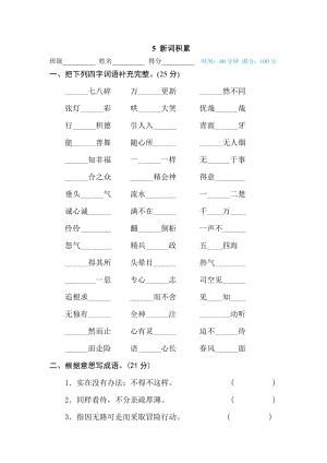 部編版小學(xué)語文六年級下冊5新詞積累.doc