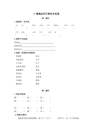 部編版三年級上冊語文5鋪滿金色巴掌的水泥道 課時練習題（含答案）.doc