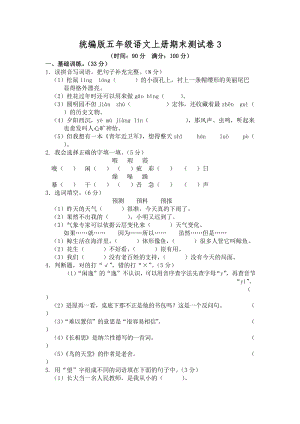 部編版小學(xué)語(yǔ)文五年級(jí)上冊(cè)期末檢測(cè)試卷含答案 (第14套).doc