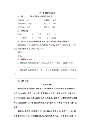 部編版四年級(jí)上冊(cè)語(yǔ)文2雅魯藏布大峽谷課時(shí)練習(xí)題（含答案）.doc