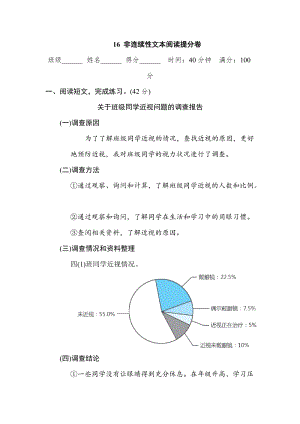 部編版四年級上冊語文16非連續(xù)性文本閱讀提分卷.doc