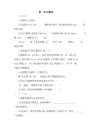 部編版四年級下冊語文第一單元演練.doc