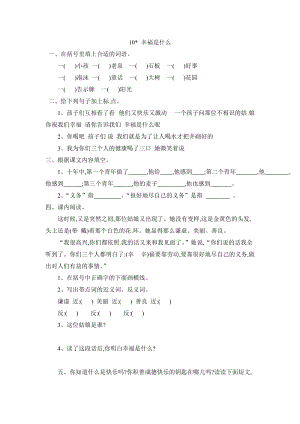 部編版四年級上冊語文10 幸福是什么 課時練習(xí)題（含答案）.docx