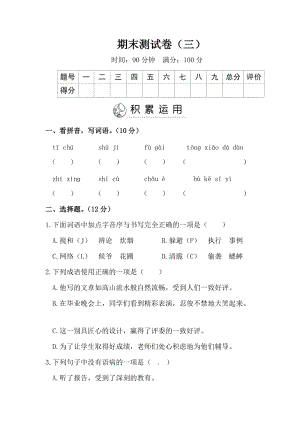 部編版六年級下冊語文期末測試卷含答案 (第7套).doc