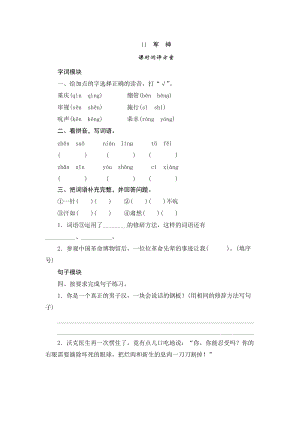 部編版小學語文五年級下冊11軍神課時測評.doc