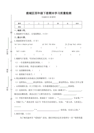 部編版小學語文四年級下冊期末素質檢測試卷（含答案） (第6套).doc