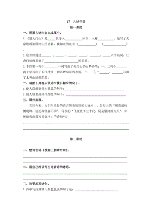 部編版三年級上冊語文17古詩三首 課時練習題（含答案）.doc