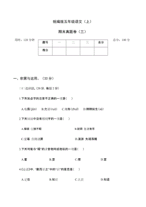 部編版小學語文五年級上冊期末測試題含答案 (第1套).docx