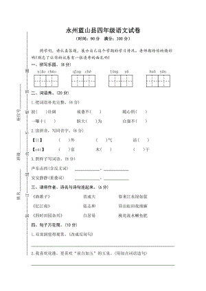 部編版小學語文四年級下冊期末素質檢測試卷（含答案） (第13套).doc