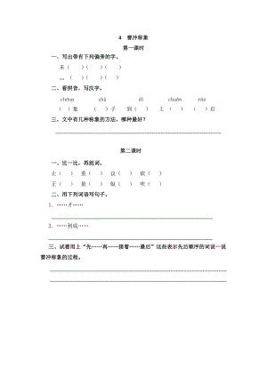 部編版二年級上冊語文4 曹沖稱象 課時練習(xí)題（含答案）.doc