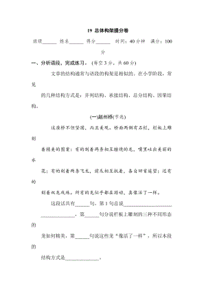 部編版四年級上冊語文19總體構(gòu)架提分卷.doc