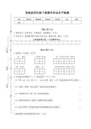部編版小學語文四年級下冊期末素質檢測試卷（含答案） (第3套).doc