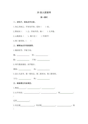 部編版小學語文五年級上冊25古人談讀書課時練習題（含答案）.docx