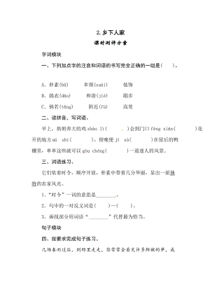 部編版四年級下冊語文2鄉下人家四年級下冊語文（人教部編版含答案）.doc