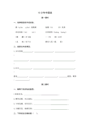 部編版小學(xué)語(yǔ)文五年級(jí)上冊(cè)13少年中國(guó)說(shuō)（節(jié)選）課時(shí)練習(xí)題（含答案）.docx
