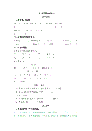 部編版三年級上冊語文20美麗的小興安嶺課時練習題（含答案）.doc