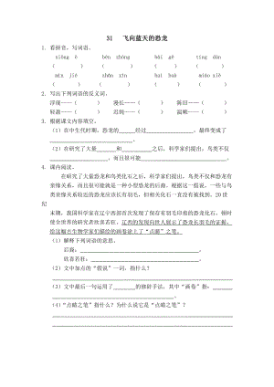 部編版四年級上冊語文31飛向藍天的恐龍課時練習題（含答案）.docx